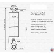 Гидроцилиндр МАЗ 9506-8603510-010