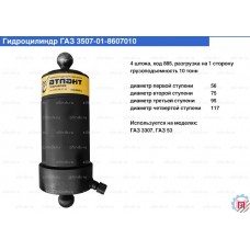 Гидроцилиндр ГАЗ 3507-01-8607010