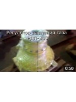 Регулятор давления газа РДП 200